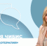 Интервью на 21: Евгения Чибис - Телекомпания ТВ-21