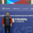 Делегация Смоленской области приняла участие во Всероссийском мероприятии «Тренеры универов» - Смоленская газета