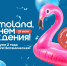 Городской курорт Termoland приглашает на семейный праздник в Москве, фото - Мой район