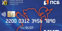 ​«Карту жителя Ярославской области» получили 20 тысяч жителей региона - Правительство