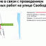 С 17 июля до 30 сентября участок дублёра улицы Свободы будет закрыт для проезда - Департамент транспорта