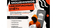 «Ваши деньги пытаются украсть. Срочно переведите их на безопасный счёт!». - Красногвардейский район