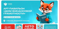 Финансовая грамотность в большом городе - Префектура ЗелАО