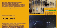 Площадки краеведческого музея вошли в мобильный путеводитель по городам России! - Cвердловский краеведческий музей