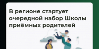 В Херсонской области стартует новый набор Школы приёмных родителей - Министерство труда и социальной защиты
