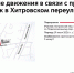 19 июля с 15:00 до 18:00 участок Хитровского переулка будет закрыт для проезда - Департамент транспорта