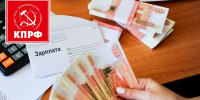 📌Костромастат радостно сообщил о росте доходов жителей Костромской области на 7,6%📌 - КПРФ