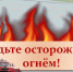 Минсельхоз Крыма напоминает о важности соблюдения законодательства и пожарной безопасности - Минсельхоз Республики Крым