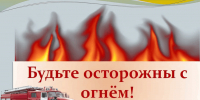 Минсельхоз Крыма напоминает о важности соблюдения законодательства и пожарной безопасности - Минсельхоз Республики Крым