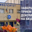 Завершается прием документов на бюджет - СВГУ