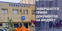 Завершается прием документов на бюджет - СВГУ