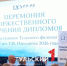 Члены Общественной палаты вручили диплом будущим руководителям в различных сферах экономики и политики - Общественная палата
