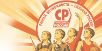 Забота о будущем  начинается сегодня - Справедливая Россия