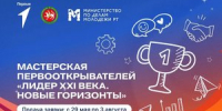 Успей подать заявку на участие в проекте «Лидер XXI века. Новые горизонты»! - Департамент образования