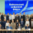 Байкальский цифровой форум в этом году посвятили кибербезопасности - Baikal24.Ru