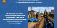 Объявлен открытый конкурс на подготовку проектной и рабочей документации на строительство внутрипоселковых сетей водоснабжения в пяти населенных пунктах Батыревского округа - Служба по конкурентной политике и тарифам