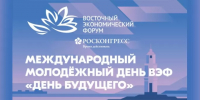 Международный молодёжный день ВЭФ «День будущего» - КнАГУ