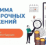 ПРОГРАММА ДОЛГОСРОЧНЫХ СБЕРЕЖЕНИЙ - Детская библиотека