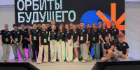 Наши ребята на образовательном форуме «Орбиты Земли»! - Тулунский район