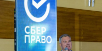 фото: пресс-служба Сбербанка |  Сбер провел во Владивостоке пятый Дальневосточный международный банковский правовой форум - Деловой еженедельник Конкурент