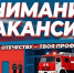 Внимание! Вакансии! - МЧС России