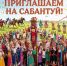 Федеральный Сабантуй в Омске. - ТОС Омска