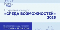 Новая победа Тайшетских педагогов: школа № 16 г. Бирюсинска выиграла грант «Среды возможностей»! - Управление образования
