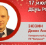 День Рождения. Зюзин Дмитрий Анатольевич - Союз промышленников