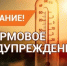 Штормовое предупреждение № 15-9. - Красногорский район