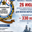 26 июля состоится день военно морского флота. - Администрация Павловского района