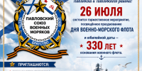 26 июля состоится день военно морского флота. - Администрация Павловского района