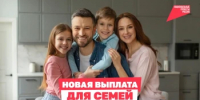Новая поддержка для семей - Бузулукский район