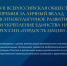 VII Всероссийская общественная премия за личный вклад в этнокультурное развитие и укрепление единства народов России «ГОРДОСТЬ НАЦИИ - 2026» - Институт развития образования и повышения квалификации