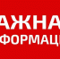 ВНИМАНИЕ ВАЖНАЯ ИНФОРМАЦИЯ! - Асбестовский городской округ