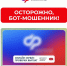 СФР предупреждает: мошенники используют телеграм-бот, который обещает выплаты от Соцфонда - Администрация города Юрга