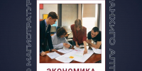 Как выбрать направление магистратуры? Говорим о программе «Экономика и цифровая трансформация» - Алтайский филиал РАНХиГС