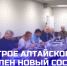 В Министерстве строительства и жилищно-коммунального хозяйства Алтайского края определен новый состав Общественного совета - Минстрой Алтайского края