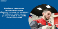 Приемная кампания в колледжи Алтайского края: подано более 15 тысяч заявлений - Rubtsovsk.Info