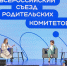 Родительские комитеты Колымы приглашают на II Всероссийский съезд Источник - MagadanMedia.Ru