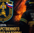 Поздравление главы Октябрьского района С.В. Заплатина с 99-й годовщиной образования Государственного пожарного надзора - Администрация Октябрьского района
