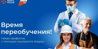 Освоить востребованные профессии бесплатно могут шадринцы благодаря нацпроекту «Кадры». - Администрация г. Шадринска