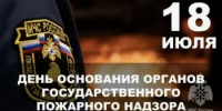 99 лет на страже безопасности: к годовщине образования Государственного пожарного надзора - Давлекановский район