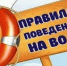 Безопасность на воде: правила и рекомендации Избегаем ненужных рисков. - Северо-Енисейский муниципальный округ
