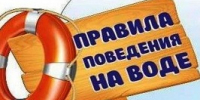 Безопасность на воде: правила и рекомендации Избегаем ненужных рисков. - Северо-Енисейский муниципальный округ
