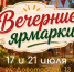 На 2 июльские ярмарки выходного дня пригласили жителей Ставрополя в эти выходные - Вечерний Ставрополь