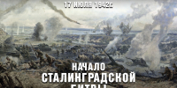 Обращение председателя Волгоградской областной Думы Александра Блошкина по случаю 84-й годовщины начала Сталинградской битвы (1942 год) - Областная Дума