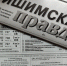 Таких тут нет: женщина назвалась журналистом "Ишимской правды" в личных целях - Сетевое издание Ишимская правда