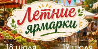 Две июльские ярмарки выходного дня ждут жителей Ставрополя в эти выходные. - Администрация Ставрополя
