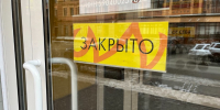 закрыто - Новый Компаньон