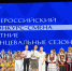Творческая молодежь станицы Рязанской блеснула в Сириусе - Газета Огни Кавказа